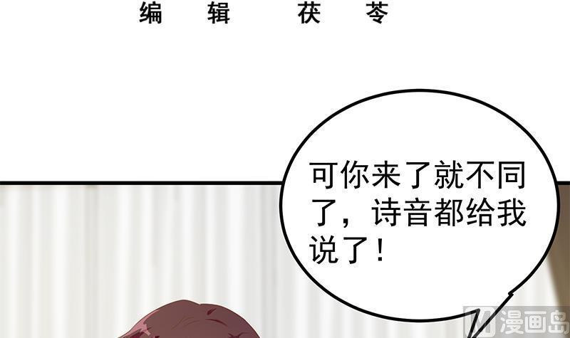 都是黑丝惹的祸 419 第二季 第170话 真正想说出口的话 第3页