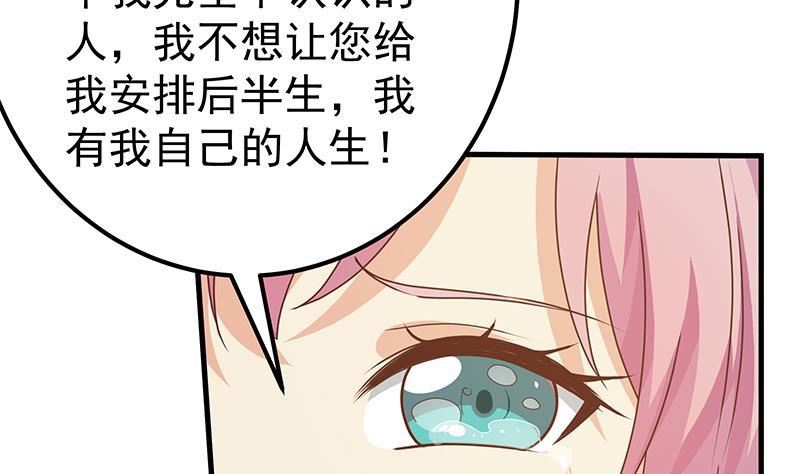 都是黑丝惹的祸 420 第二季 第171话 留你做上门女婿 第3页
