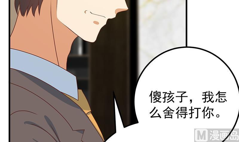 都是黑丝惹的祸 420 第二季 第171话 留你做上门女婿 第11页