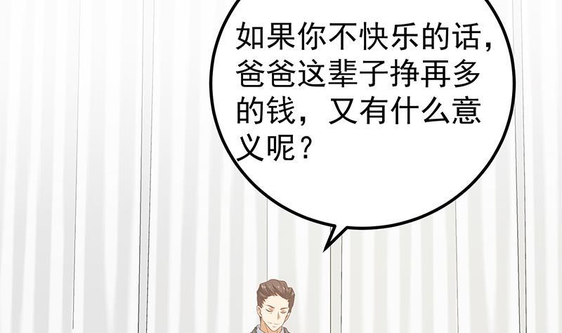 都是黑丝惹的祸 420 第二季 第171话 留你做上门女婿 第13页