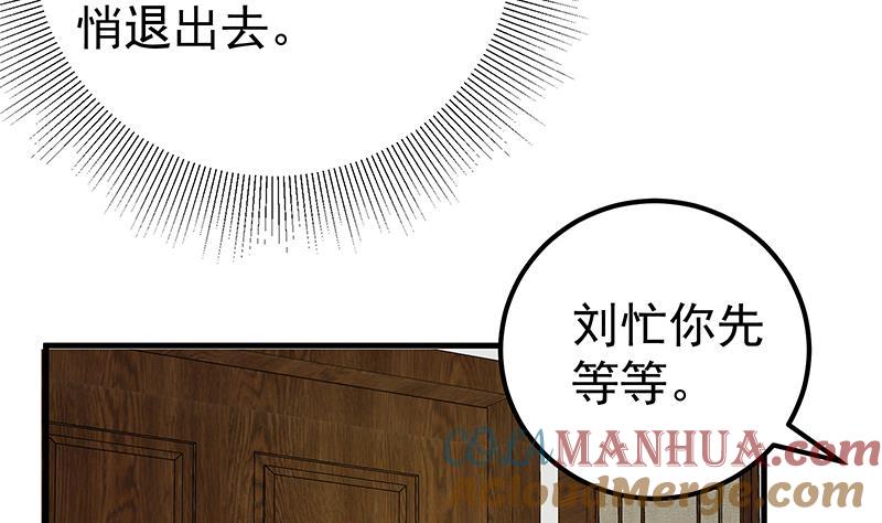 都是黑丝惹的祸 420 第二季 第171话 留你做上门女婿 第18页