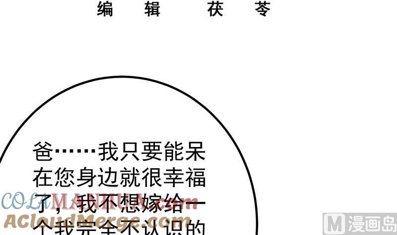 都是黑丝惹的祸 420 第二季 第171话 留你做上门女婿 第2页