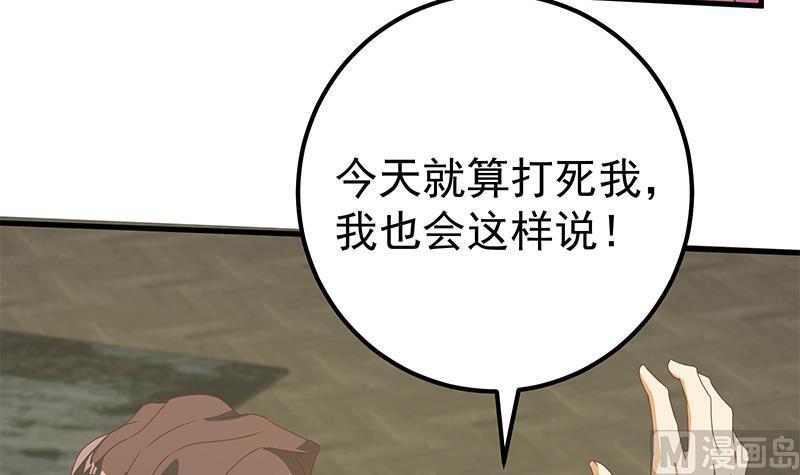 都是黑丝惹的祸 420 第二季 第171话 留你做上门女婿 第5页