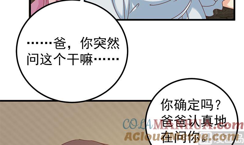 都是黑丝惹的祸 420 第二季 第171话 留你做上门女婿 第26页