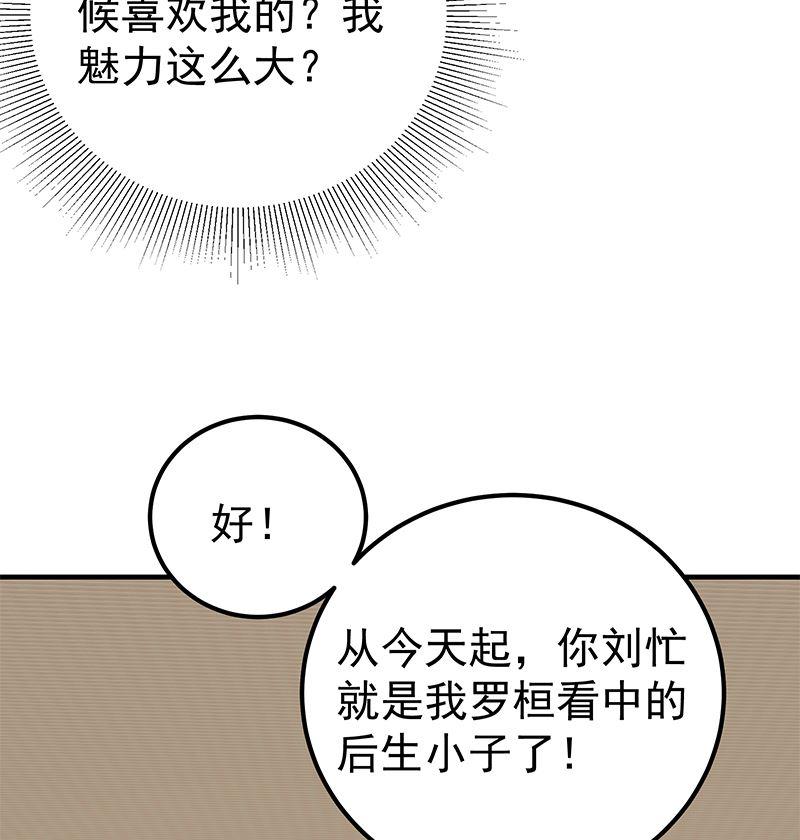 都是黑丝惹的祸 420 第二季 第171话 留你做上门女婿 第37页