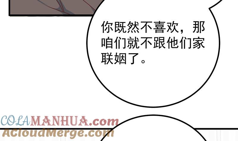 都是黑丝惹的祸 420 第二季 第171话 留你做上门女婿 第12页