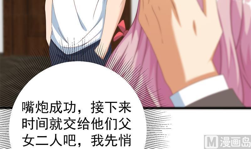 都是黑丝惹的祸 420 第二季 第171话 留你做上门女婿 第17页