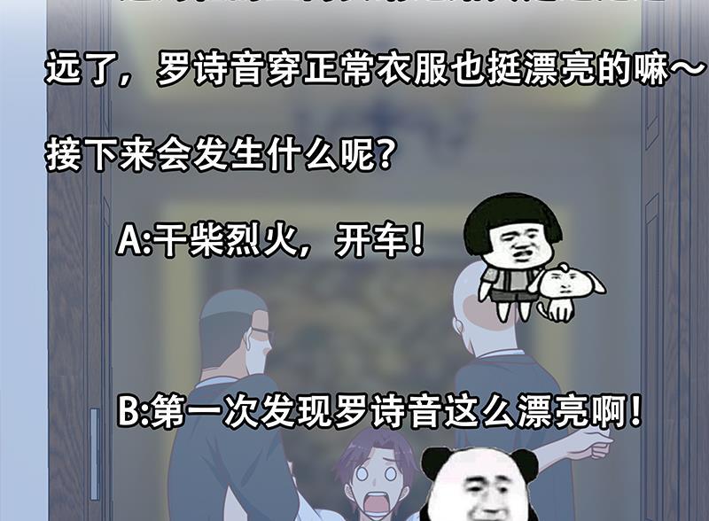 都是黑丝惹的祸 421 第二季 第172话 罗诗音的闺房 第47页