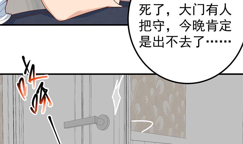 都是黑丝惹的祸 421 第二季 第172话 罗诗音的闺房 第38页