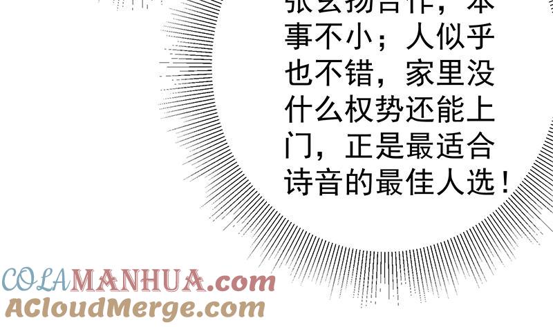 都是黑丝惹的祸 421 第二季 第172话 罗诗音的闺房 第31页
