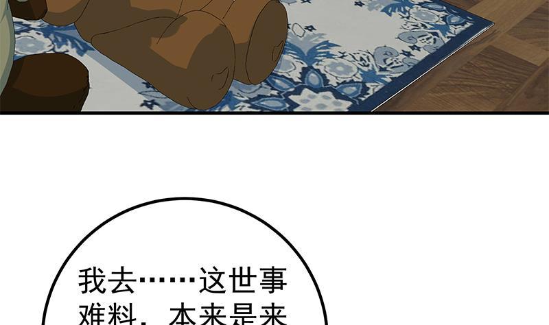 都是黑丝惹的祸 421 第二季 第172话 罗诗音的闺房 第35页