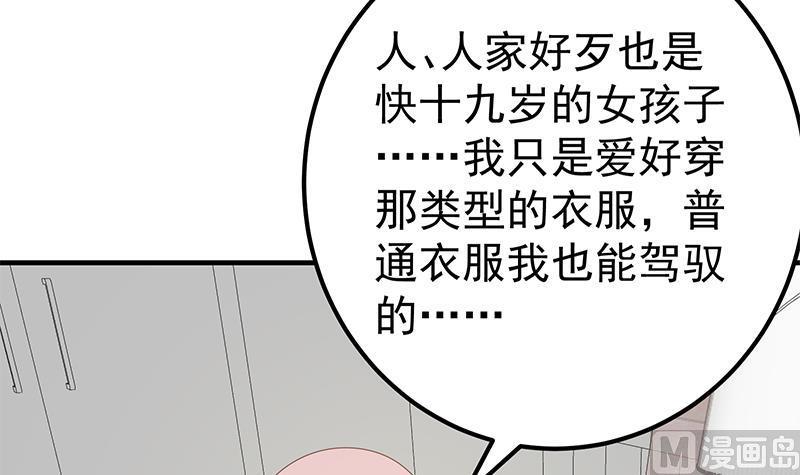 都是黑丝惹的祸 422 第二季 第173话 罗诗音的心意 第6页