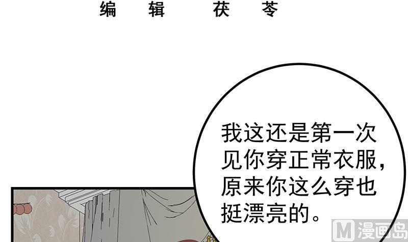 都是黑丝惹的祸 422 第二季 第173话 罗诗音的心意 第3页