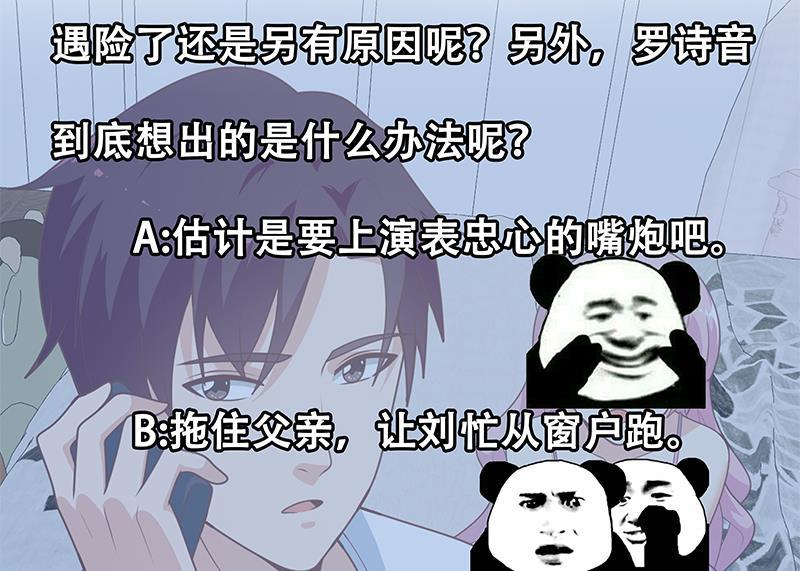 都是黑丝惹的祸 422 第二季 第173话 罗诗音的心意 第44页