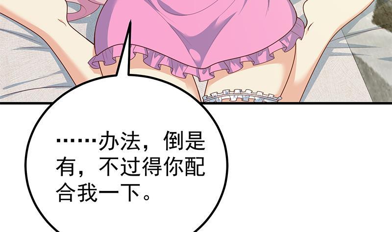都是黑丝惹的祸 422 第二季 第173话 罗诗音的心意 第35页