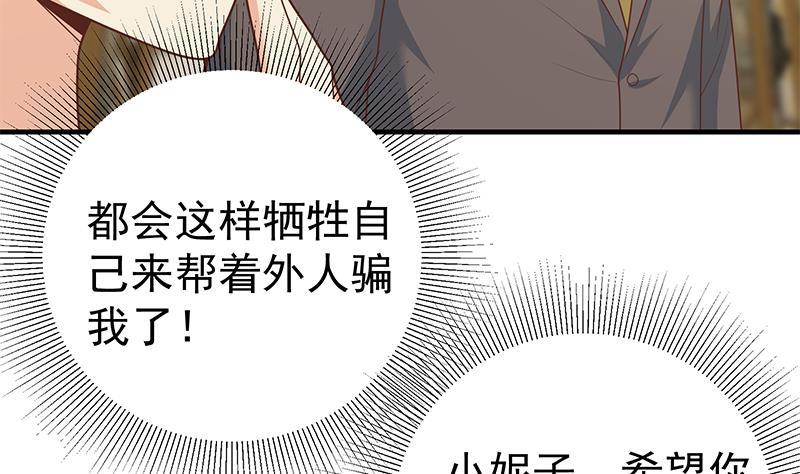 都是黑丝惹的祸 423 第二季 第174话 父爱如山 第40页