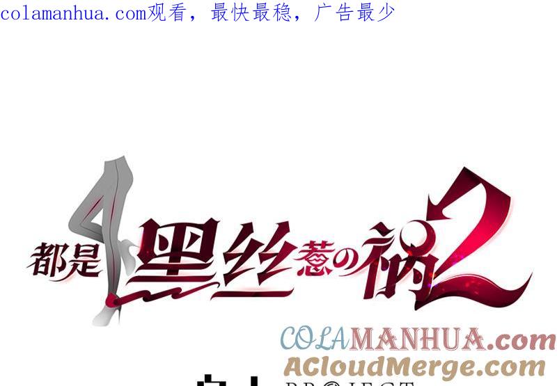 都是黑丝惹的祸 423 第二季 第174话 父爱如山 第1页