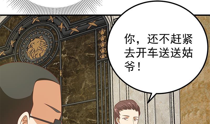 都是黑丝惹的祸 423 第二季 第174话 父爱如山 第28页