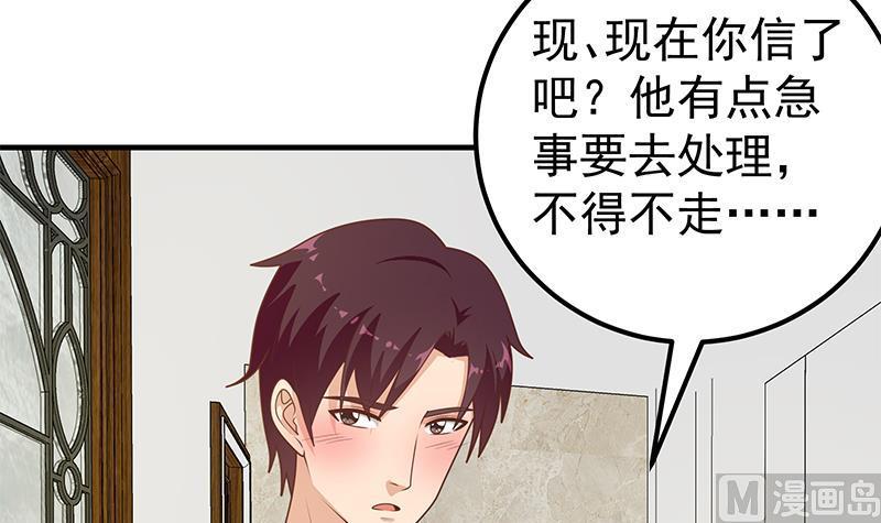 都是黑丝惹的祸 423 第二季 第174话 父爱如山 第17页