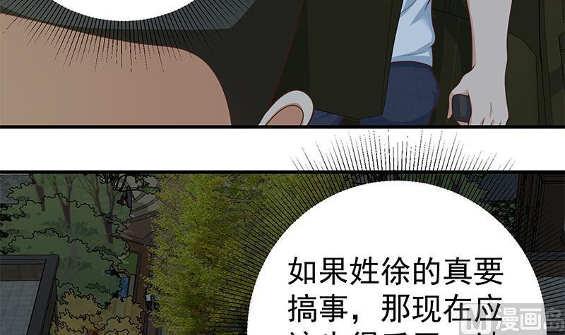 都是黑丝惹的祸 424 第二季 第175话 是陷阱吗？ 第6页
