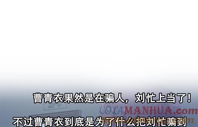 都是黑丝惹的祸 424 第二季 第175话 是陷阱吗？ 第55页