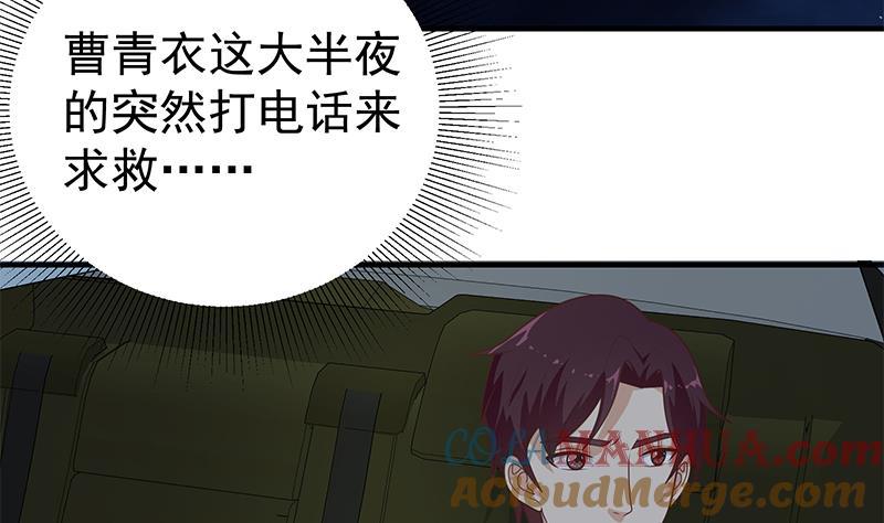 都是黑丝惹的祸 424 第二季 第175话 是陷阱吗？ 第4页