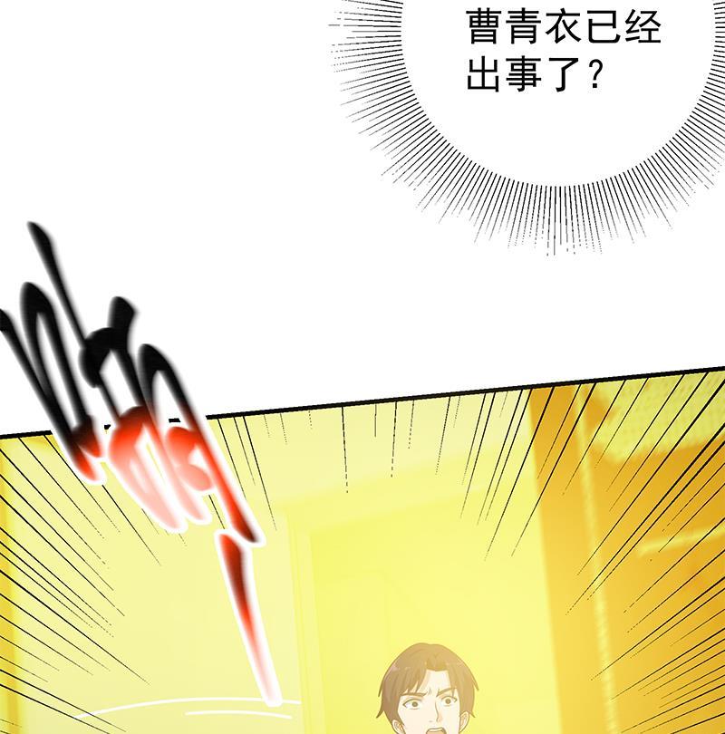都是黑丝惹的祸 424 第二季 第175话 是陷阱吗？ 第32页