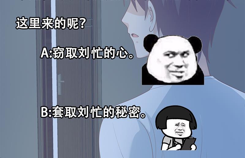 都是黑丝惹的祸 424 第二季 第175话 是陷阱吗？ 第56页