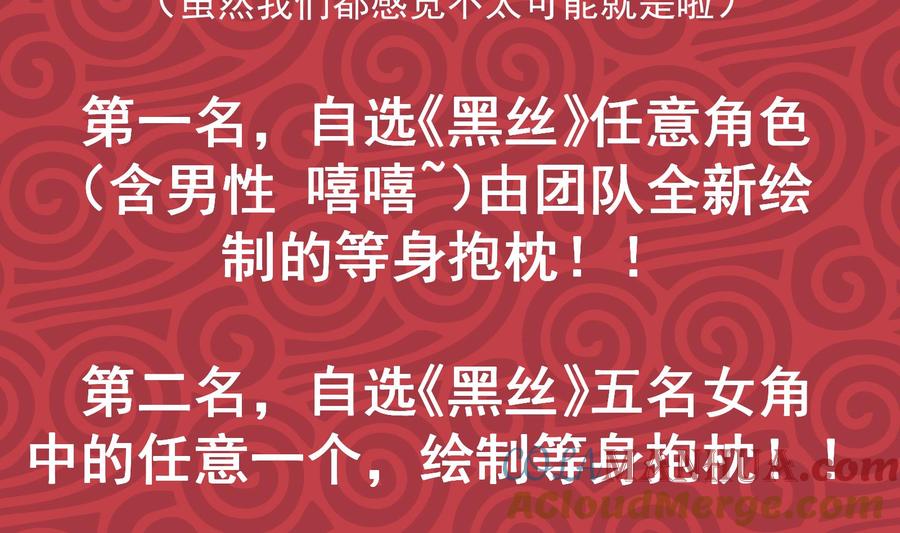 都是黑丝惹的祸 425 第二季 第176话 诱人的交易 第61页