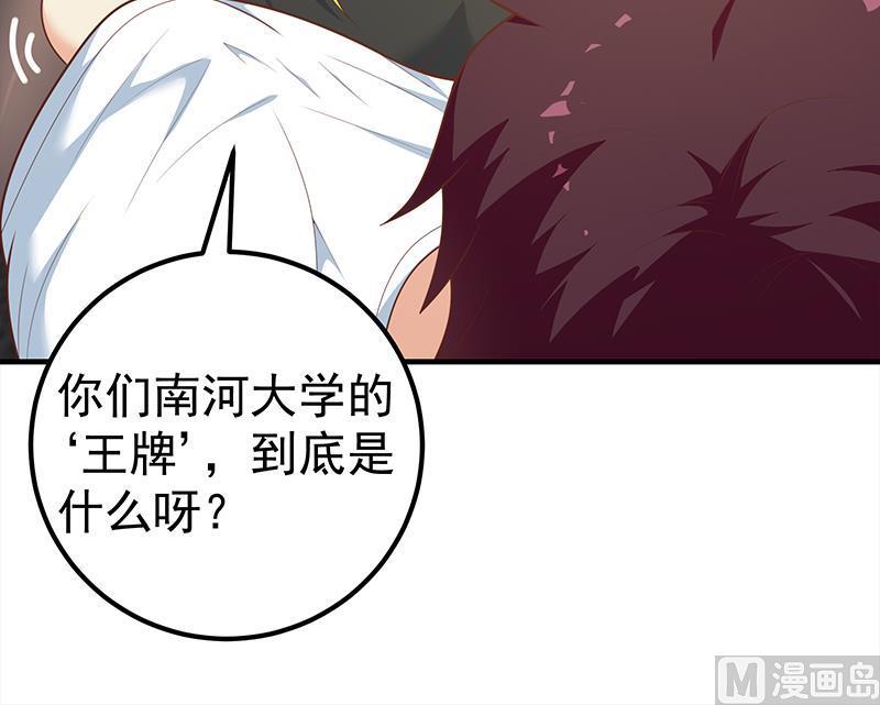都是黑丝惹的祸 425 第二季 第176话 诱人的交易 第24页