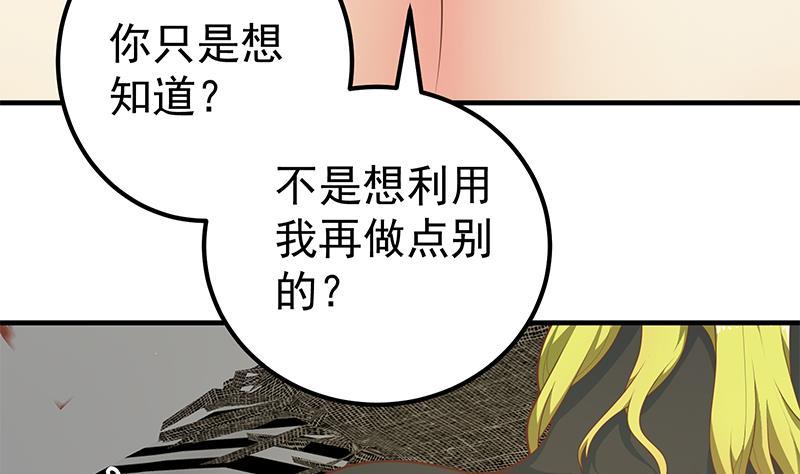 都是黑丝惹的祸 425 第二季 第176话 诱人的交易 第32页