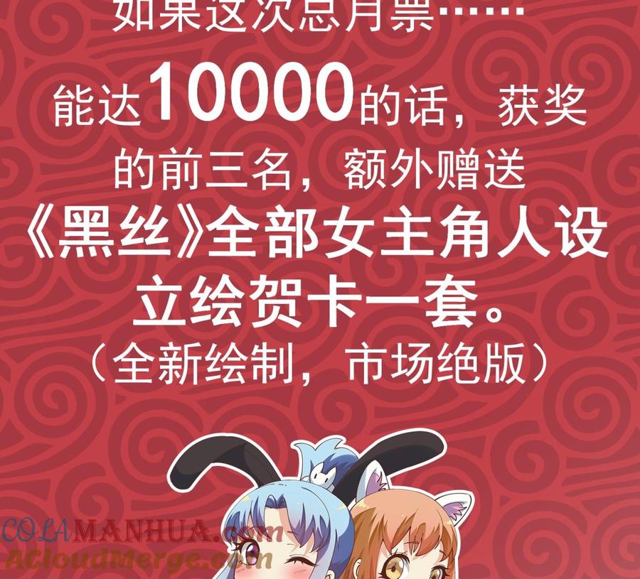 都是黑丝惹的祸 425 第二季 第176话 诱人的交易 第64页