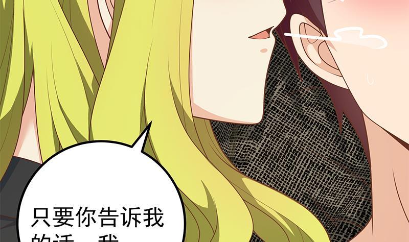 都是黑丝惹的祸 425 第二季 第176话 诱人的交易 第26页