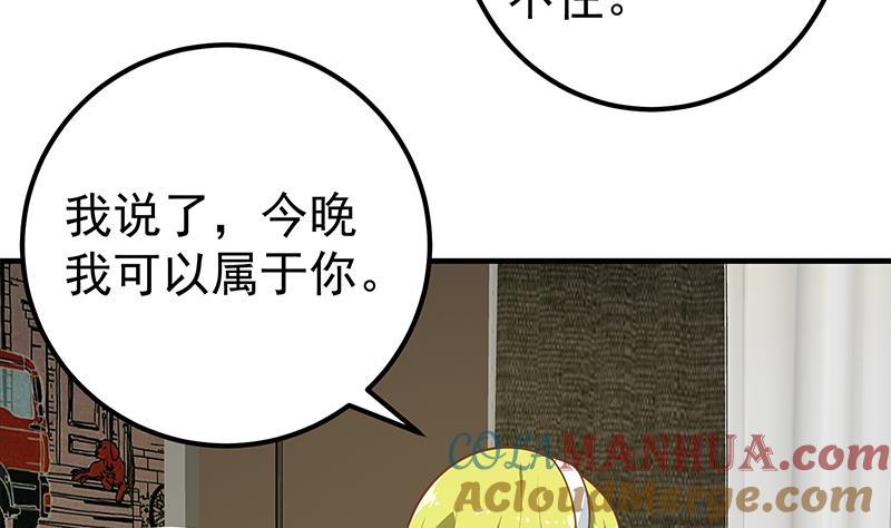 都是黑丝惹的祸 425 第二季 第176话 诱人的交易 第19页