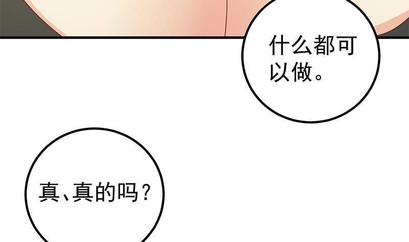 都是黑丝惹的祸 425 第二季 第176话 诱人的交易 第29页