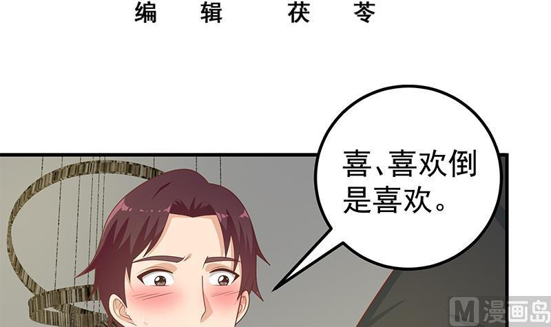 都是黑丝惹的祸 425 第二季 第176话 诱人的交易 第3页