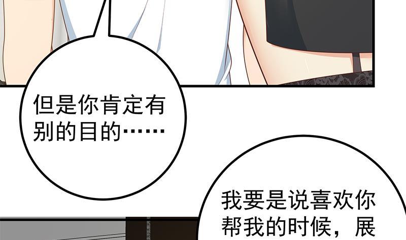 都是黑丝惹的祸 425 第二季 第176话 诱人的交易 第5页