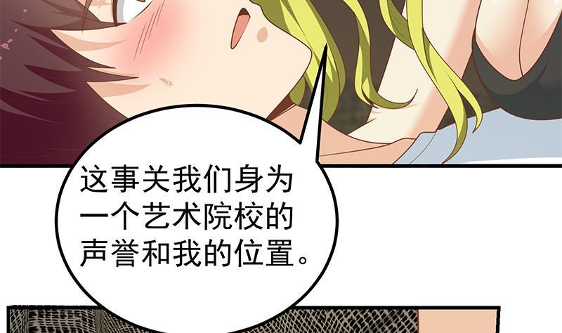 都是黑丝惹的祸 425 第二季 第176话 诱人的交易 第38页