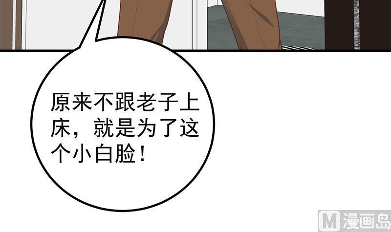 都是黑丝惹的祸 425 第二季 第176话 诱人的交易 第45页