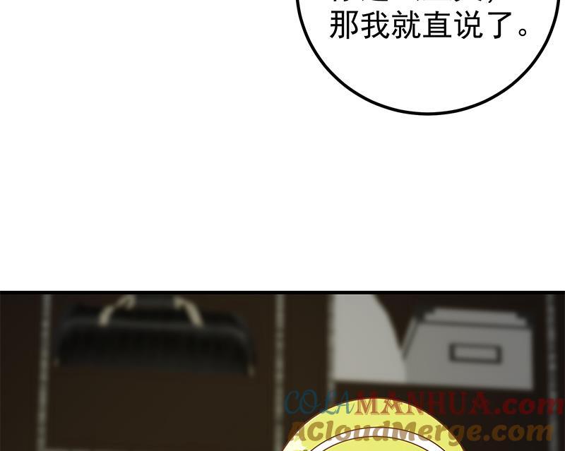 都是黑丝惹的祸 425 第二季 第176话 诱人的交易 第22页