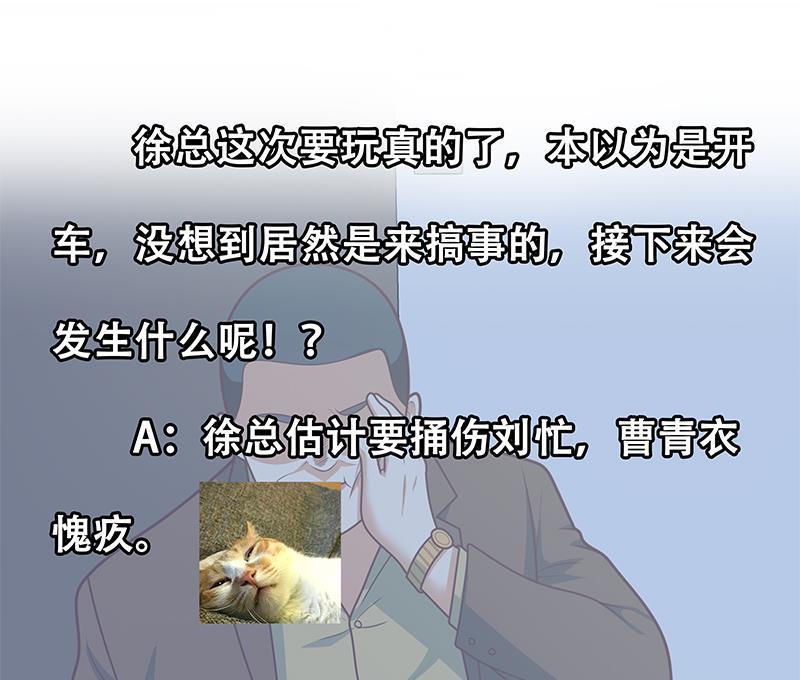 都是黑丝惹的祸 426 第二季 第177话 徐总的反击 第53页