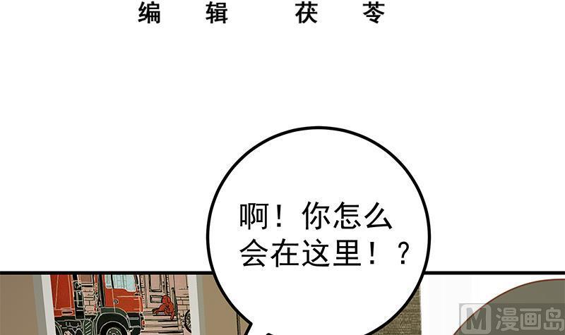 都是黑丝惹的祸 426 第二季 第177话 徐总的反击 第3页