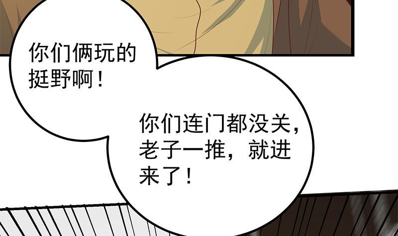都是黑丝惹的祸 426 第二季 第177话 徐总的反击 第8页