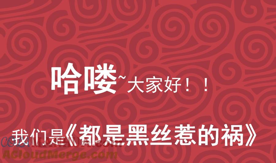 都是黑丝惹的祸 426 第二季 第177话 徐总的反击 第55页