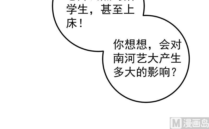 都是黑丝惹的祸 426 第二季 第177话 徐总的反击 第27页