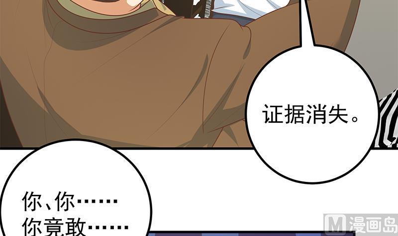 都是黑丝惹的祸 426 第二季 第177话 徐总的反击 第45页
