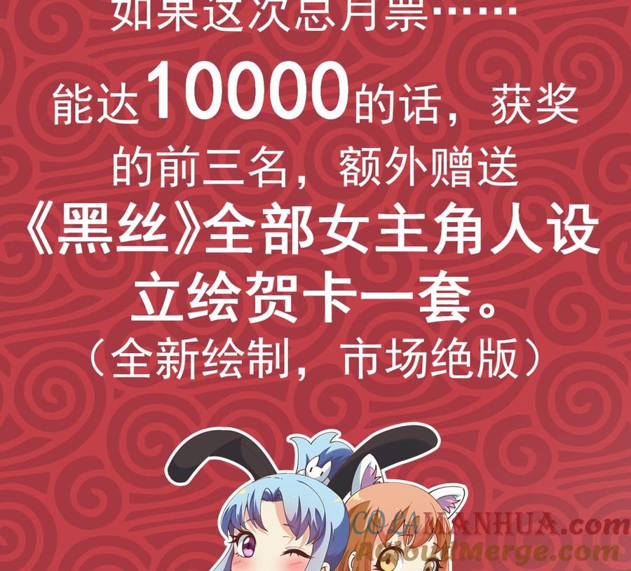 都是黑丝惹的祸 426 第二季 第177话 徐总的反击 第70页