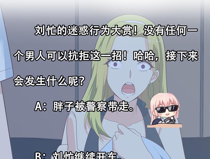 都是黑丝惹的祸 427 第二季 第178话 刘忙的必杀技 第47页