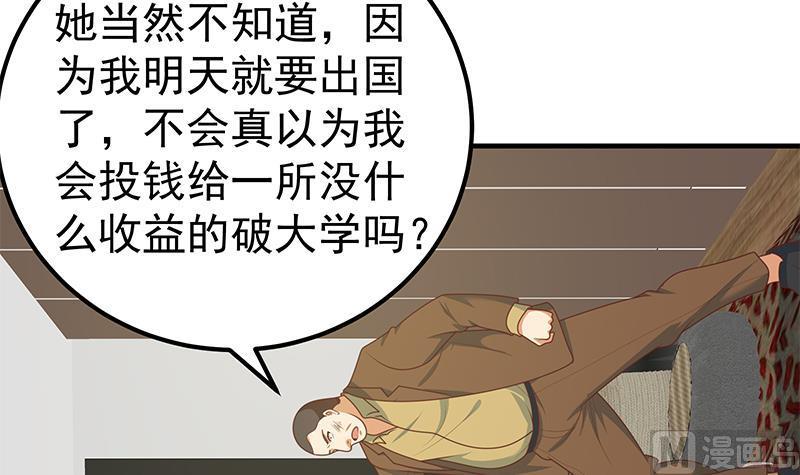 都是黑丝惹的祸 427 第二季 第178话 刘忙的必杀技 第12页