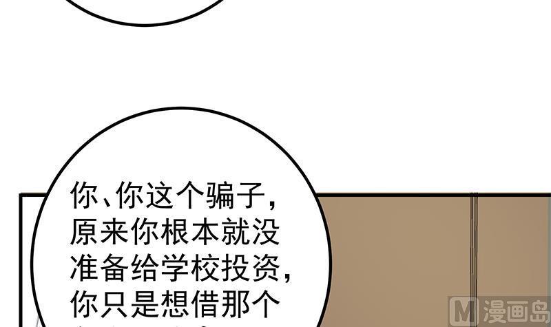 都是黑丝惹的祸 427 第二季 第178话 刘忙的必杀技 第15页